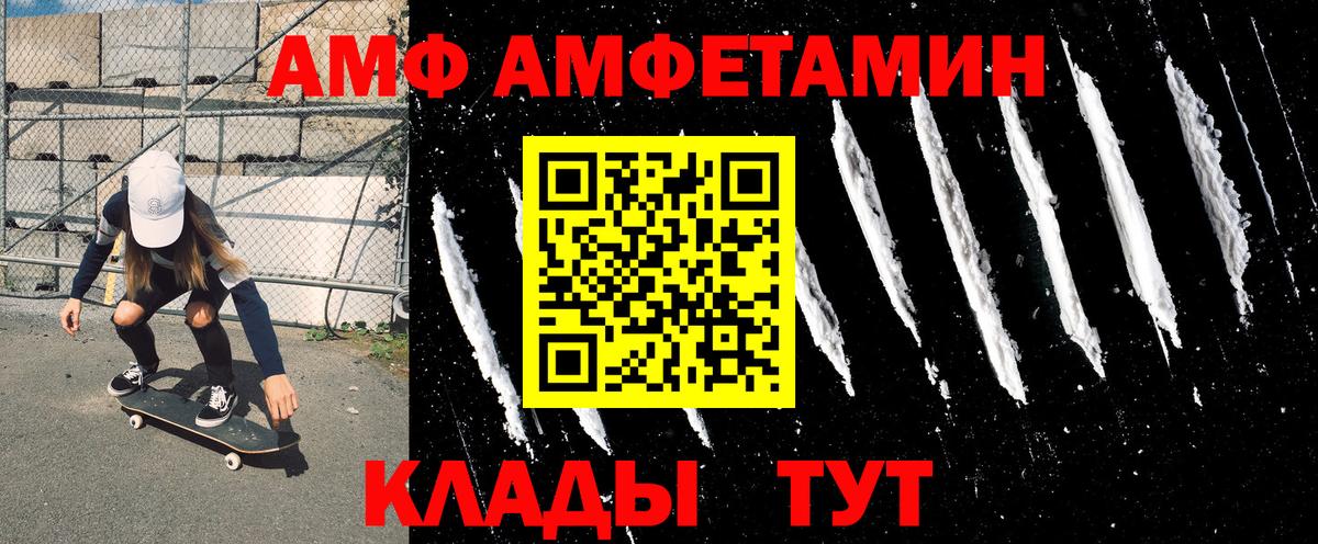 АМФ Premium Асино