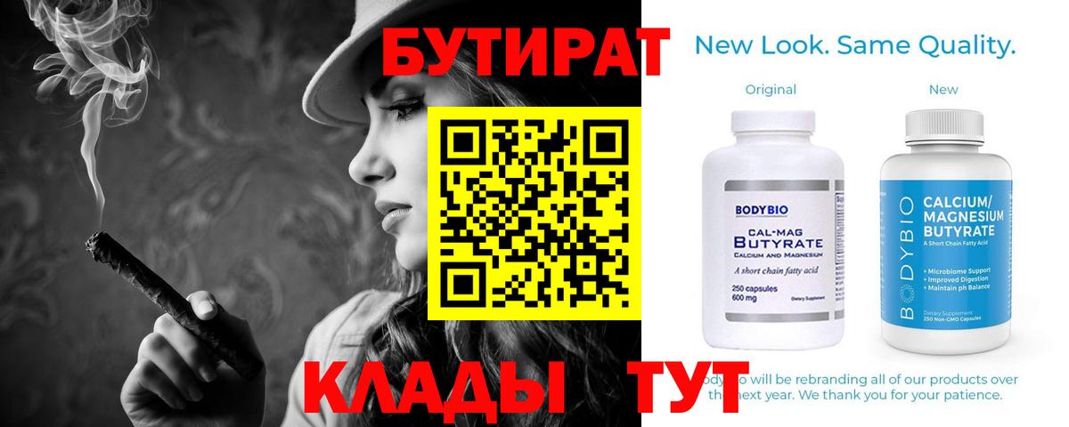 Асино  Бутират оксибутират  БУТИРАТ  Вход с VPN 
