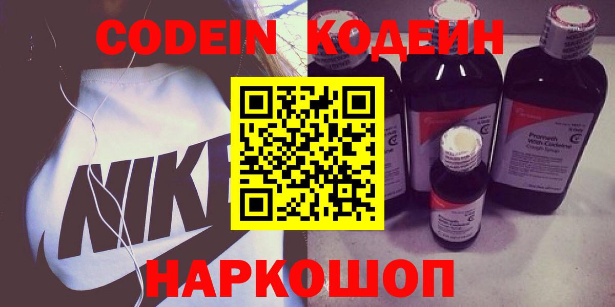Кодеиновый сироп Lean напиток Lean (лин)  Codein Purple Drank  Асино  Вход с VPN 
