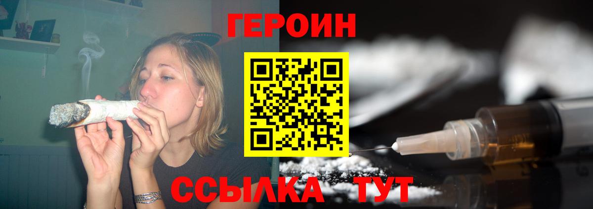 Героин белый  Вход с VPN  Асино 