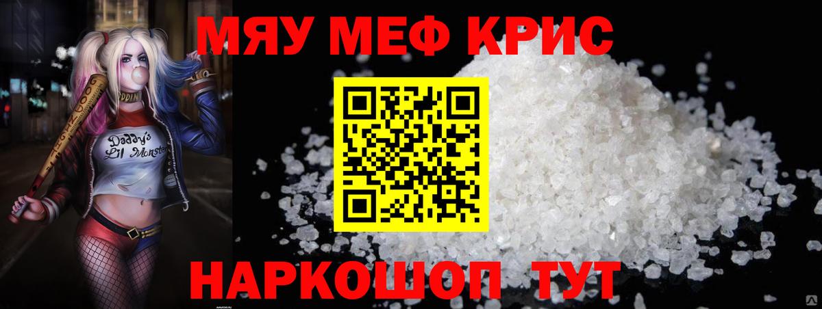 Мефедрон кристаллы Асино