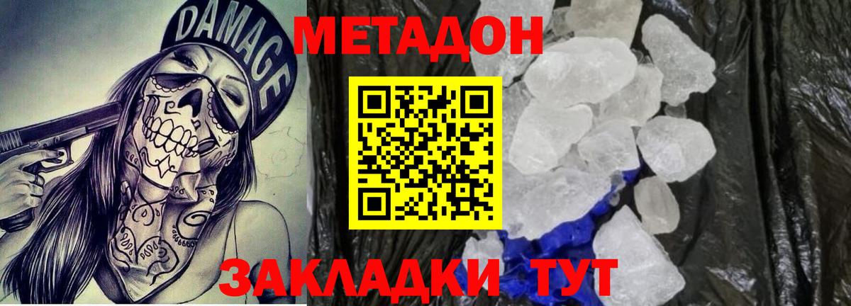 Метадон белоснежный  Метадон VHQ  Асино  Вход с VPN 