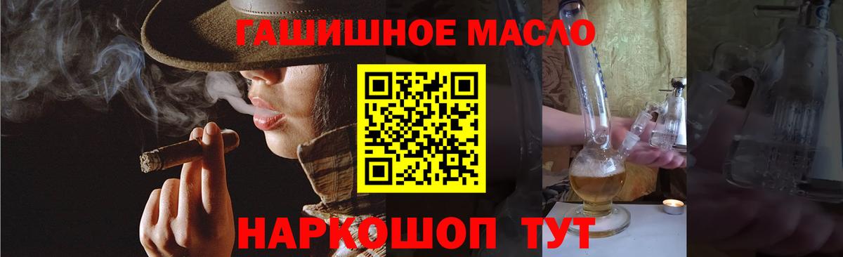 ТГК гашишное масло  ТГК жижа  Асино  Вход с VPN 